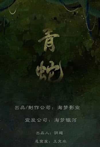 World Box Office Weekend Report 23rd - 25th July 2021:  Green Snake hit the top on its debut while Old makes a new entry at 3